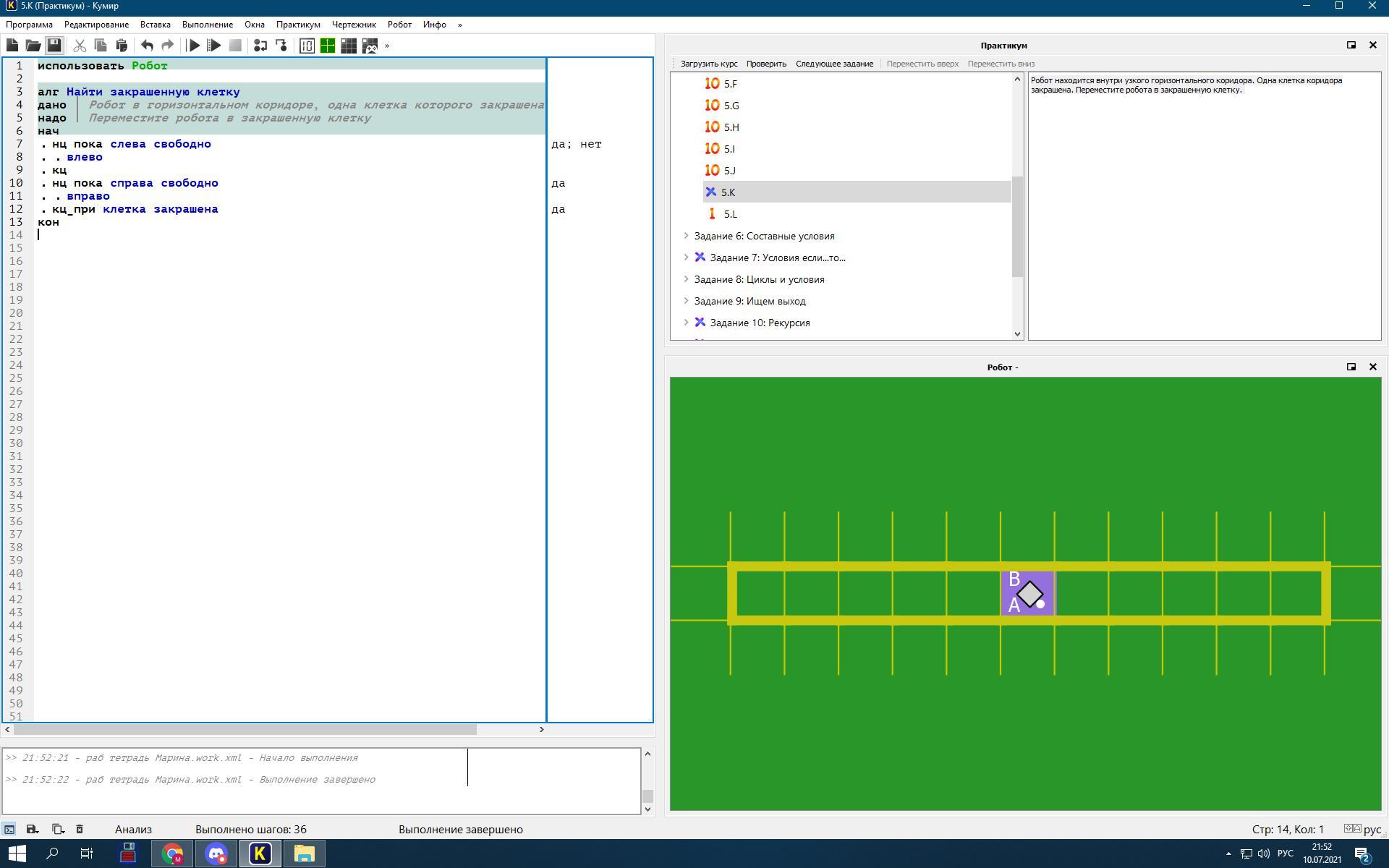 Практикум кумир 8 класс. Кумир робот закрасить клетки. Клетка закрашена кумир. Кумир робот коридор. Программа кумир черепаха.