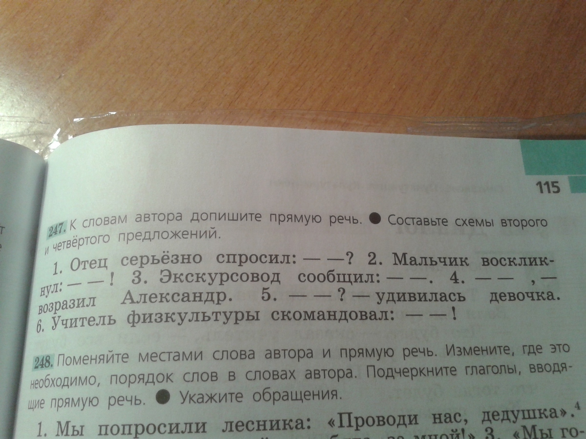 К словам автора допишите прямую речь составьте схемы второго и четвертого