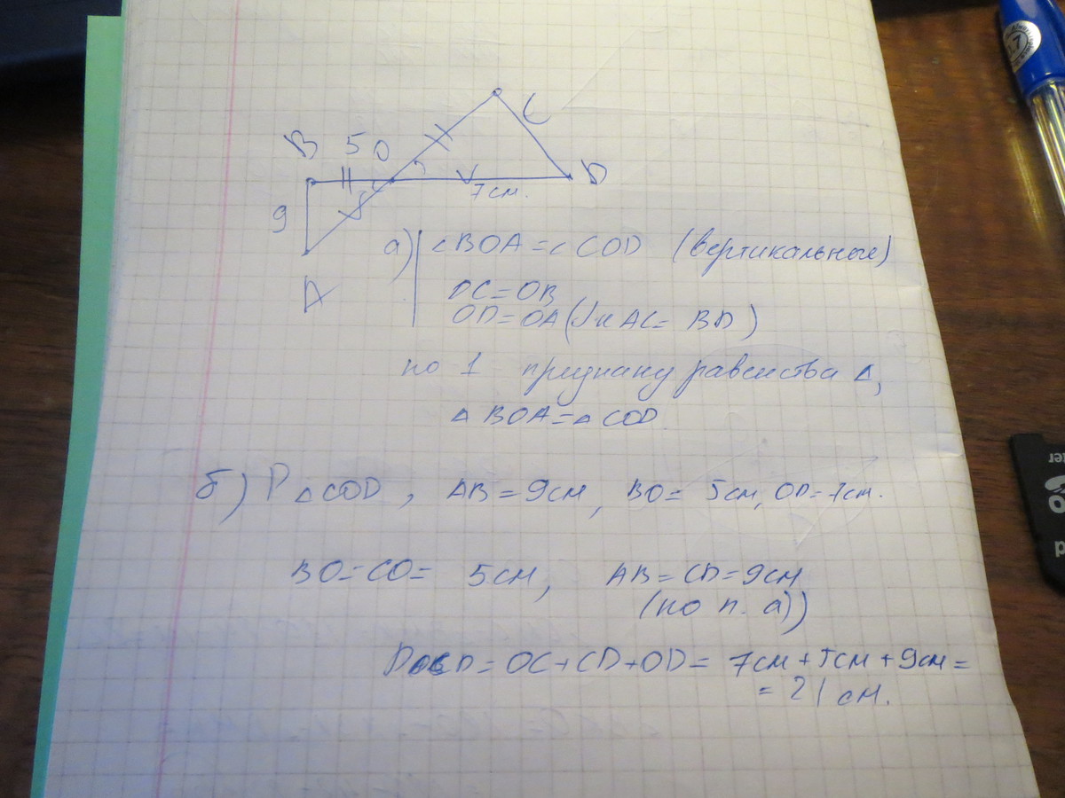 Ас ов. Отрезки АС И ВД пересекаются в точке о. Доказать ОС=ов. Отрезки АС И ВD пересекаются в точке о отрезка АС. Отрезки АС И СД пересекаются в точке о АО 9 во 3.