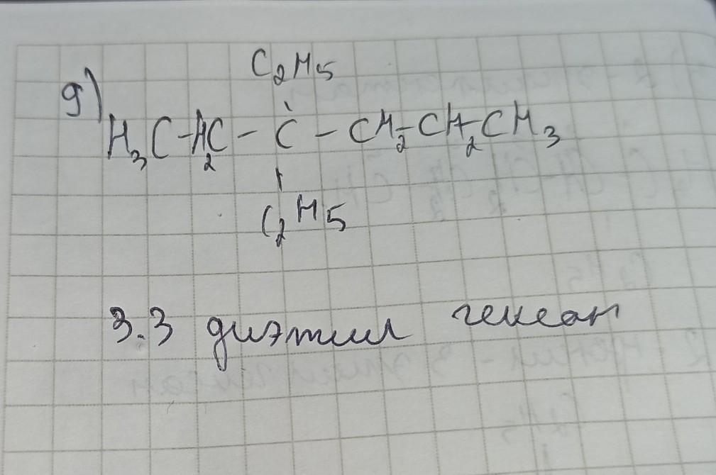 2 3 диметил 3 этилгексан