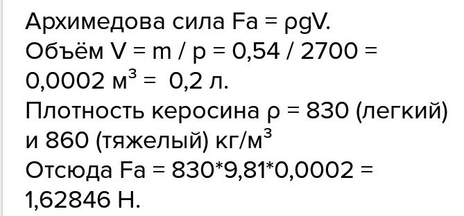 Алюминий плотность 2700 кг м3. Кусок алюминия массой 540 г. Объем керосина. Кусок алюминия массой. Кусок алюминия массой 400 грамм погрузили в бензин.