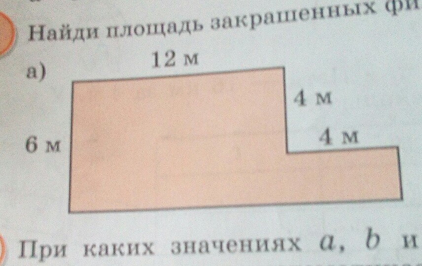 Найдите площадь закрашенной площади. Площадь закрашенной фигуры 12. Фигура площадью 6 см. Найдите площадь фигуры 6 см. Площадь фигуры 12 см 4 12 4 см.