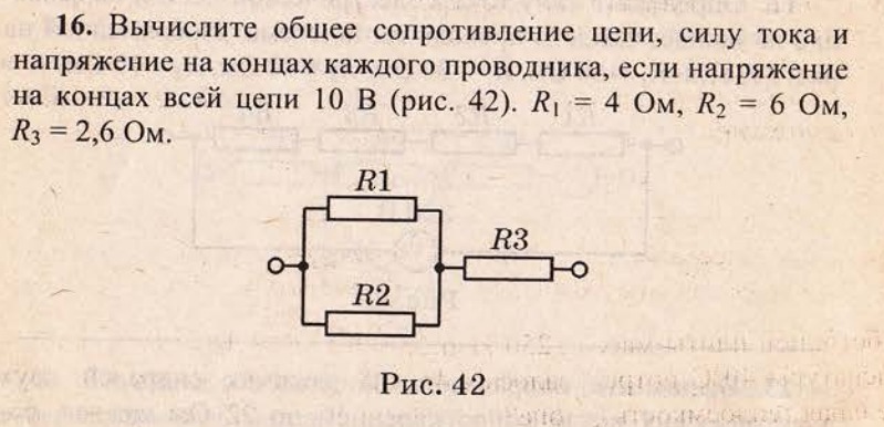 По рисунку 81 определите напряжение на каждом резисторе и на концах всей цепи