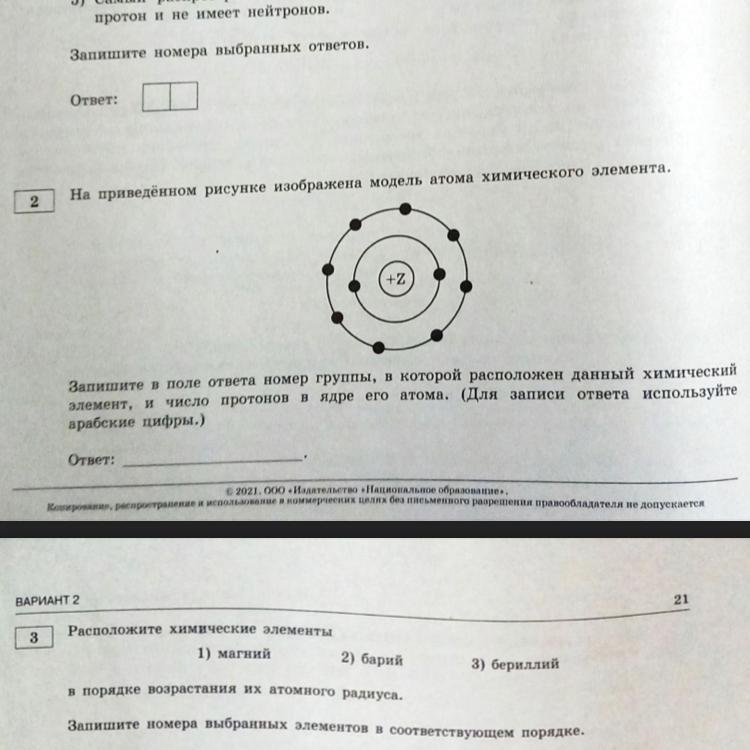 На рисунке изображена модель химического элемента. На рисунке изображена модель ядра атома химического элемента. Запишите в поле ответа номер периода и номер группы химического. Запишите номер группы и число протонов в атоме. На приведенном рисунке изображена модель химического ядра.