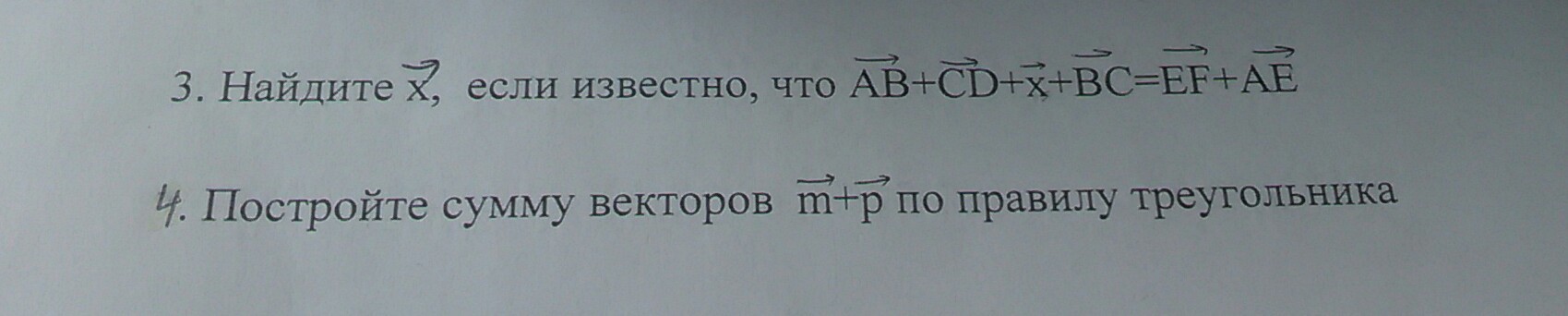 Известно что ab cd. Найдите вектор х если CD+X+BC+ab EF+AE. CD+X+BC+ab EF+AE. Найдите вектор х если CD+X+BC+ab. Найдите вектор x из условия ab+de+x+BC+EF=af.