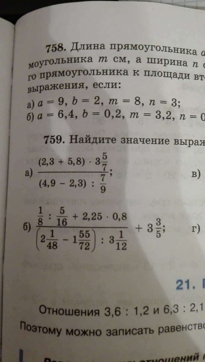 Номер 759. Смотреть номер 759.