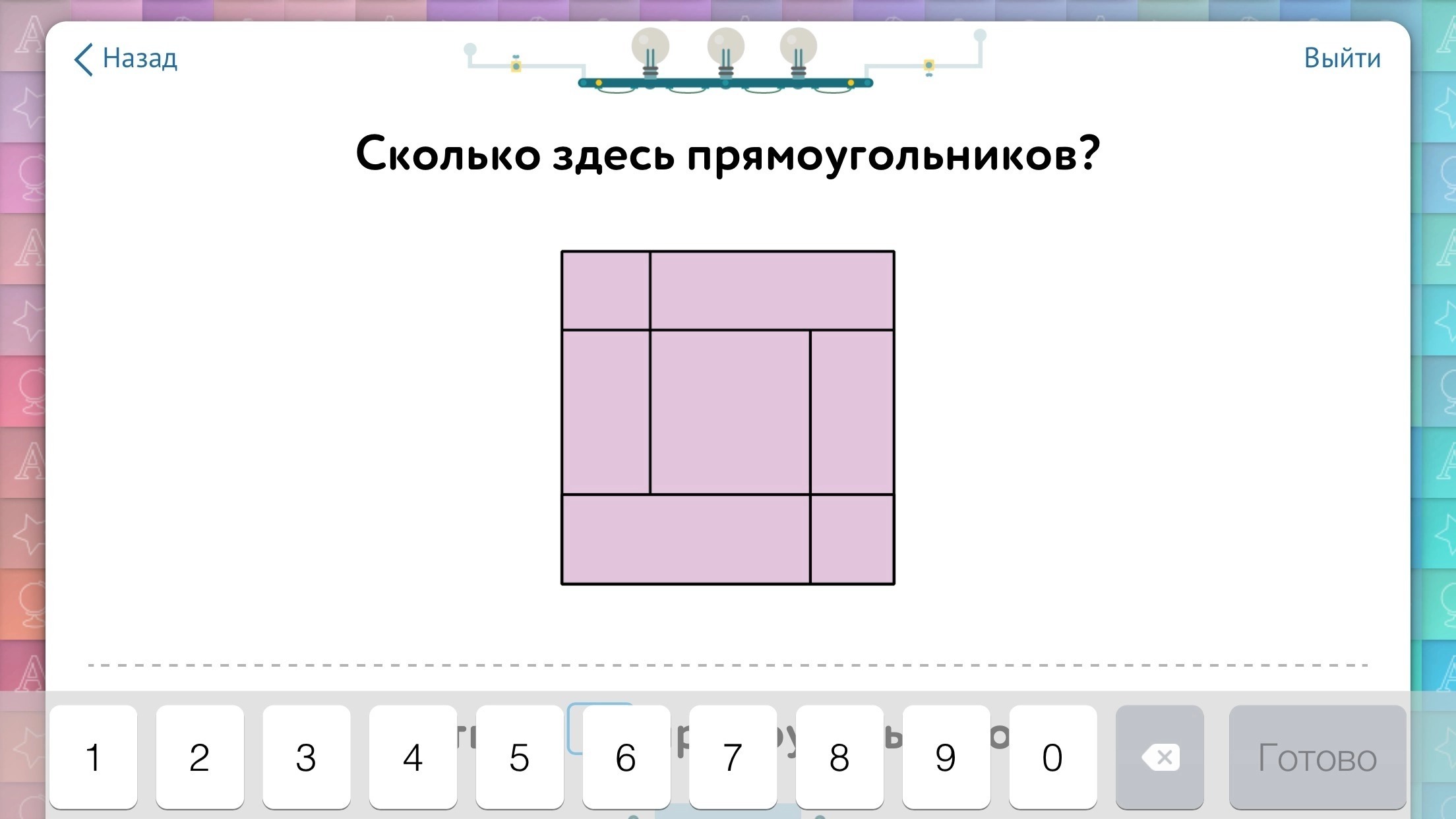 Сколько квадратов на рисунке сколько прямоугольников запиши их обозначения