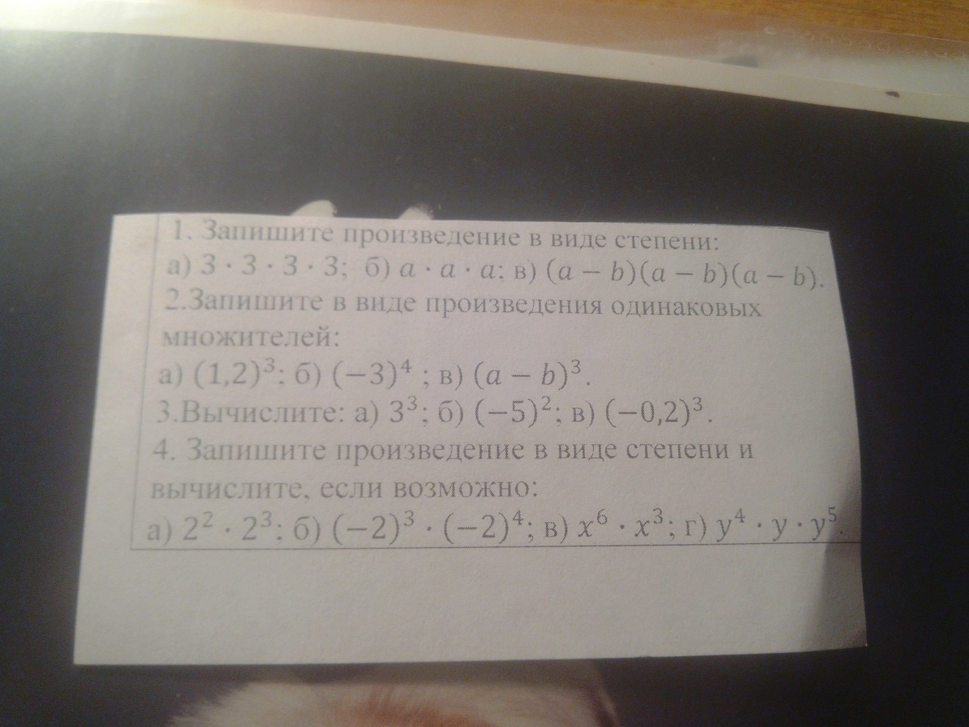 Запишите степень в виде произведения 3. Запишите степень в виде произведения 3
