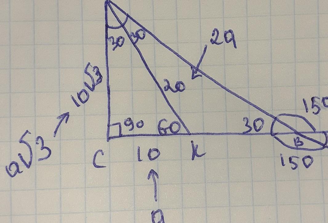 Треугольник 30 градусов