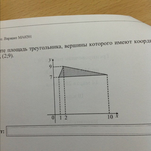 Найди площадь треугольника вершины которого являются. Найдите площадь треугольника вершины которого имеют. Найдите площадь треугольника вершины которого имеют координаты. Треугольник вершины которого. Найти площадь треугольника, который имеет координаты (1.7) (4.7) (9.9).