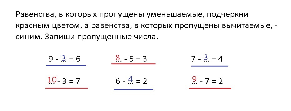 Равенства 13. Равенства в которых пропущены уменьшаемые подчеркни красным. Равенства в которых пропущены уменьшаемые. Равенства в которых пропущены уменьшаемые подчеркни. Равенство в которых пропущено уменьшаемое подчеркни красным цветом.