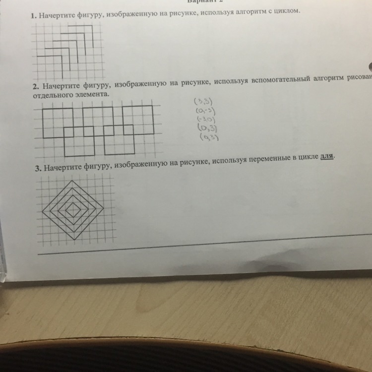 Ответе на вопросы используя рисунок. Начертите фигуру изображенную на рисунке используя алгоритм с циклом. Начертите фигуру используя алгоритм с циклом. Начертите фигуру изображенную на рисунке используя алгоритм. Начертить фигуру используя вспомогательный алгоритм.