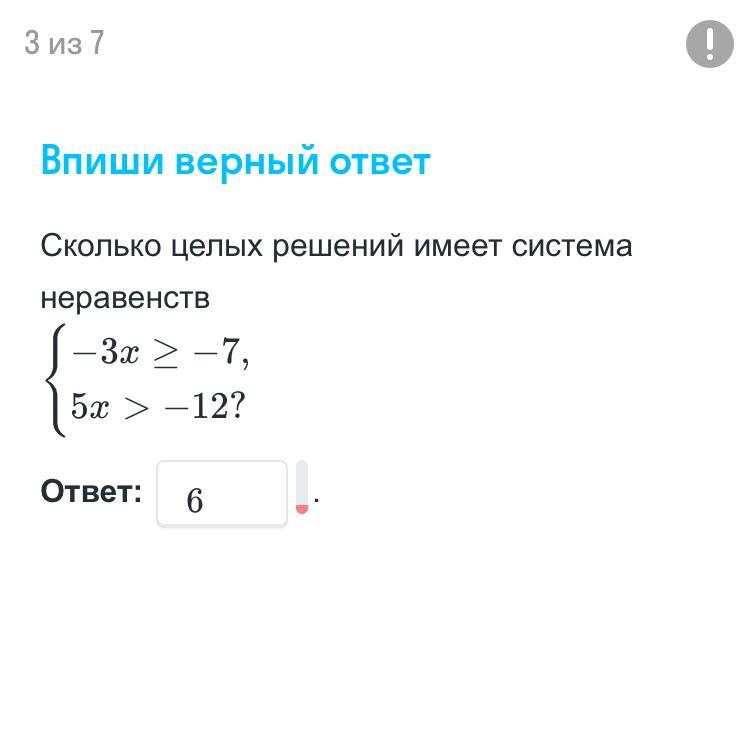 Целые неравенства. Сколько целых решений имеет система неравенств. Сколько целых решений имеет система. Количество целочисленных решений. Целая система неравенств.