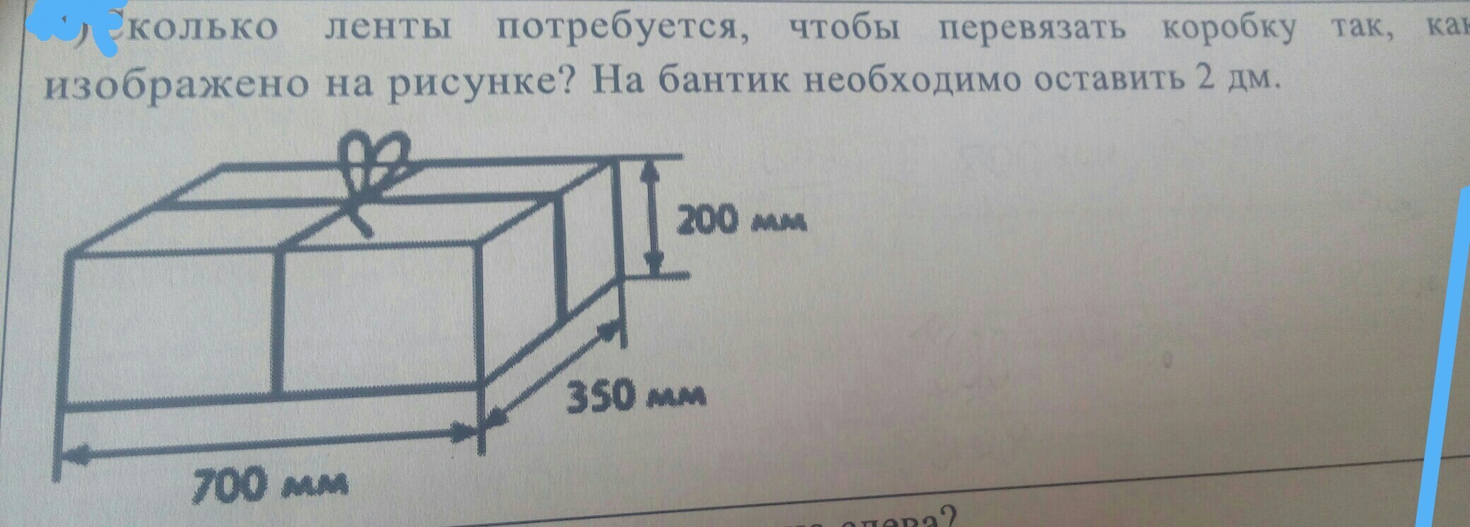 Сколько шпагата потребуется чтобы перевязать коробку так как это изображено на рисунке на