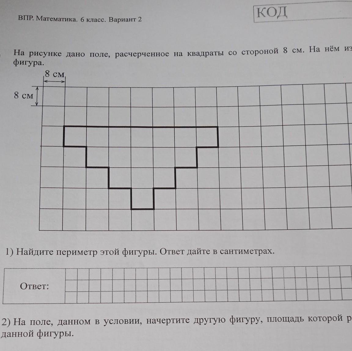 Периметр этой фигуры ответ дайте в сантиметрах