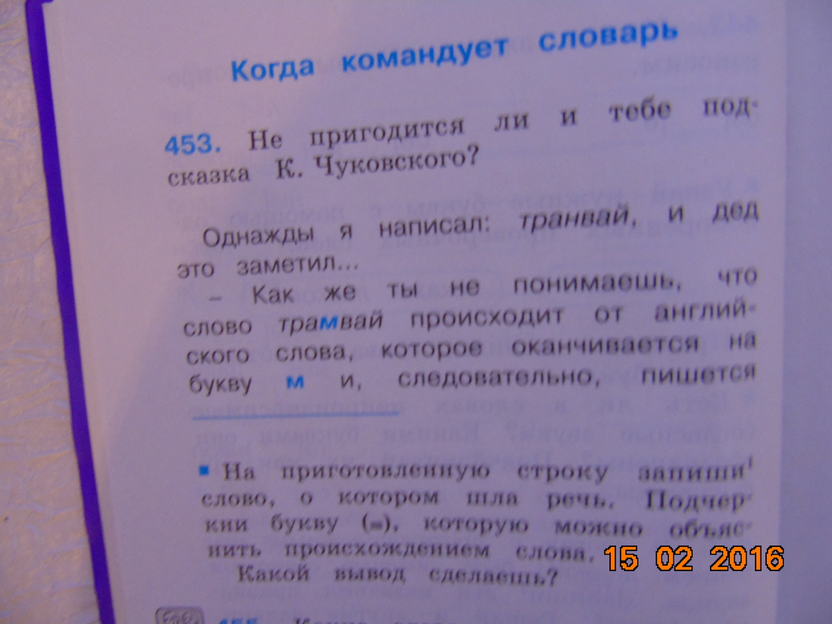 Запишите правильные ответы 2. Как пишется помогите. Трамвай окончание слова. Какое окончание в слове трамвая. Проверочное слово к слову трамвай буква м.