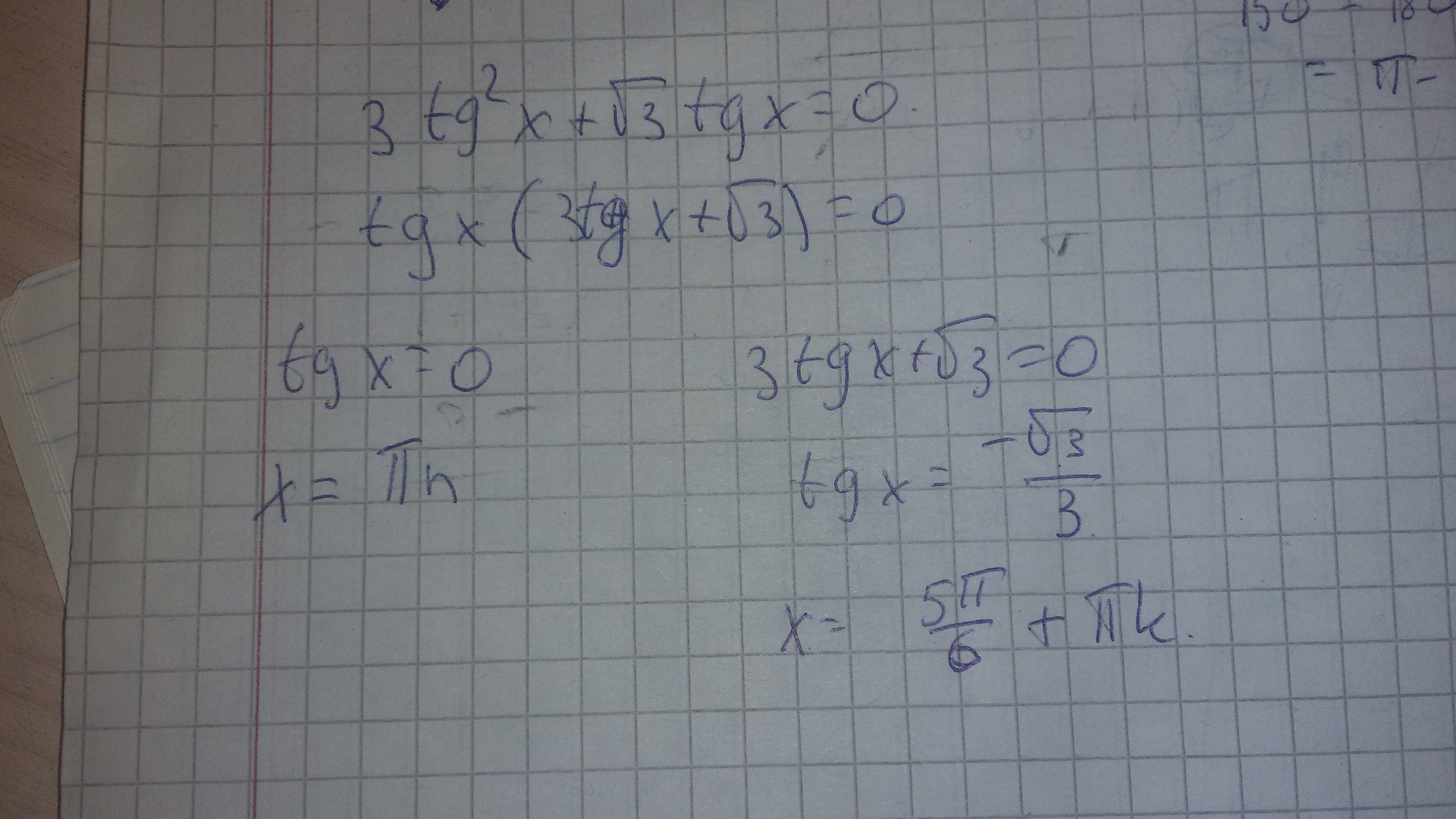 5 п 6. TG'2x+5tg-6=0. TGX=√3/3. TG 2x 5tgx +6. Tg2x+3tgx=0.