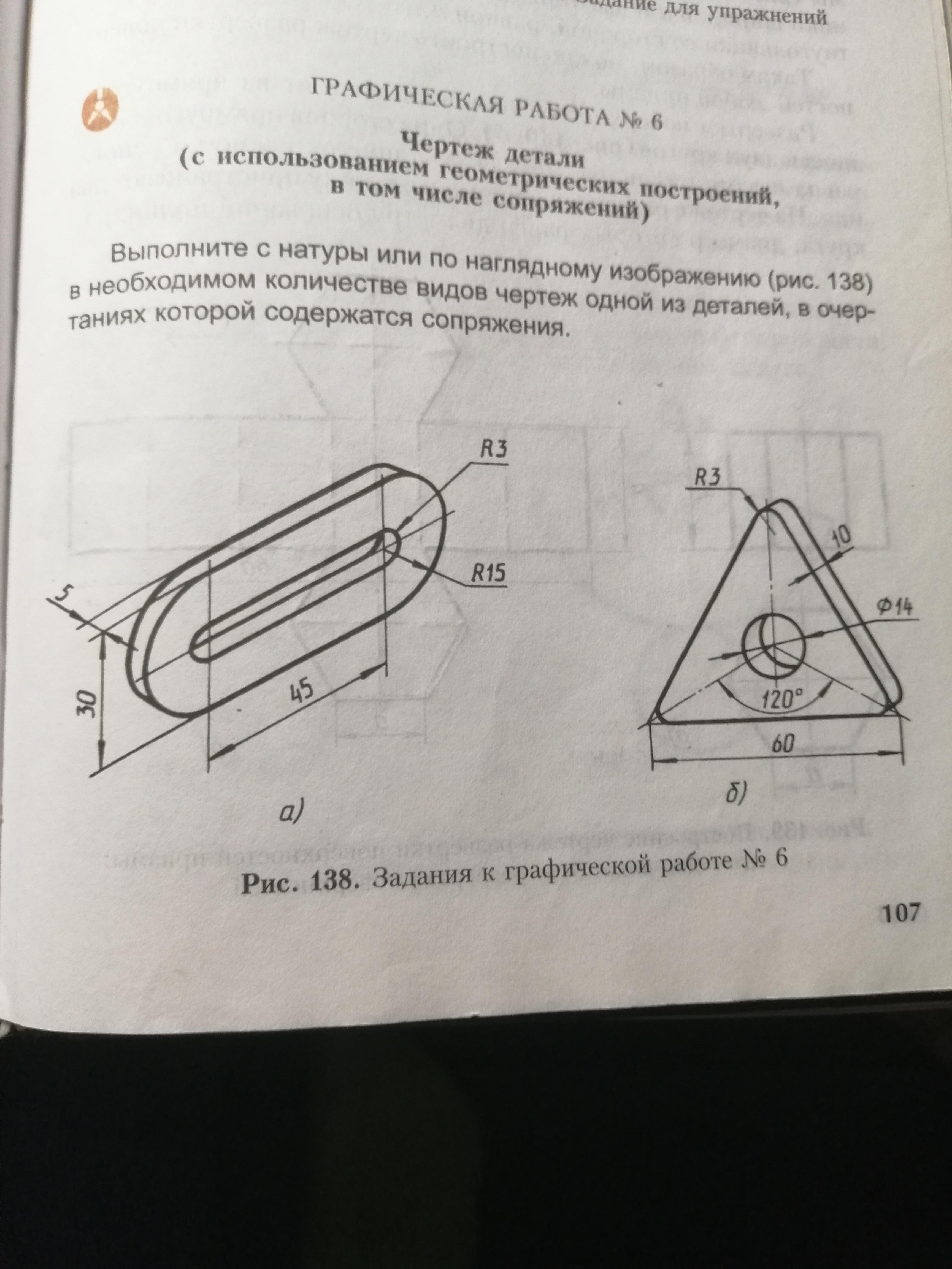 Ответьте на вопросы к чертежу на рисунке 232 как называется изделие