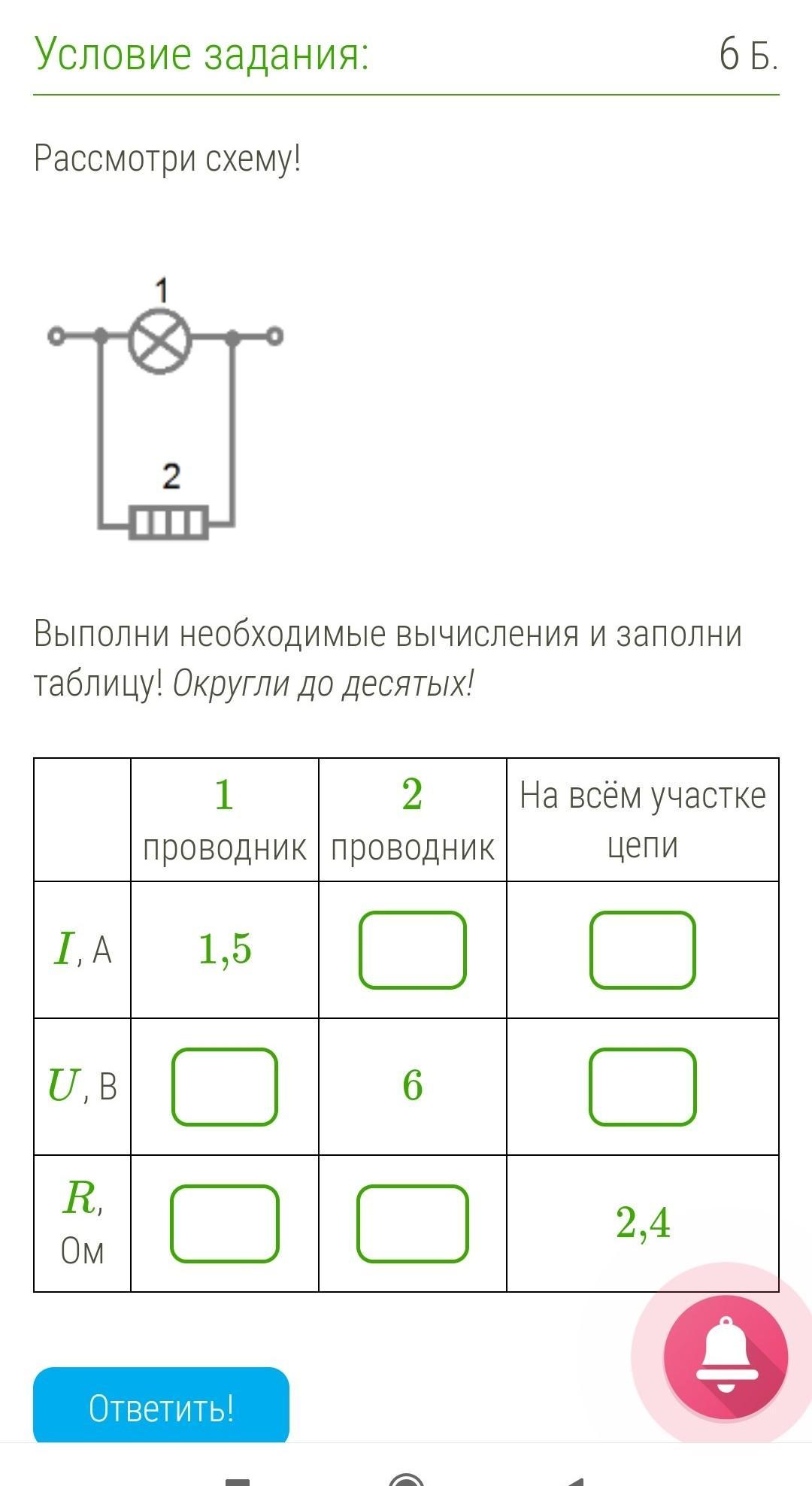 Выполните необходимые вычисления и заполните таблицу 1 проводник. Выполни необходимые вычисления и заполни таблицу 1 проводник. Необходимые вычисления и заполни таблицу. Рассмотрите схему выполните необходимые вычисления. Выполни необходимые вычисления и заполни таблицу.