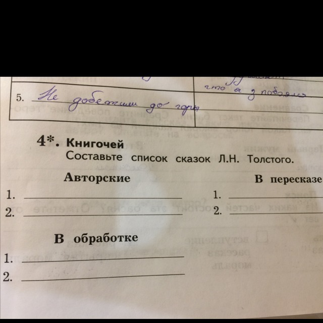 Составь список из 5