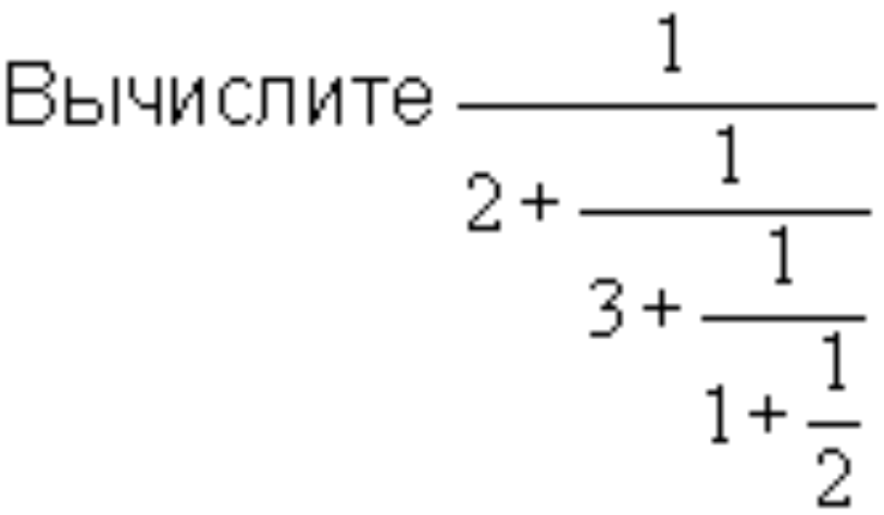 Как решать трехэтажные дроби. Трехэтажные дроби. Решение трехэтажных дробей. Деление трехэтажных дробей.