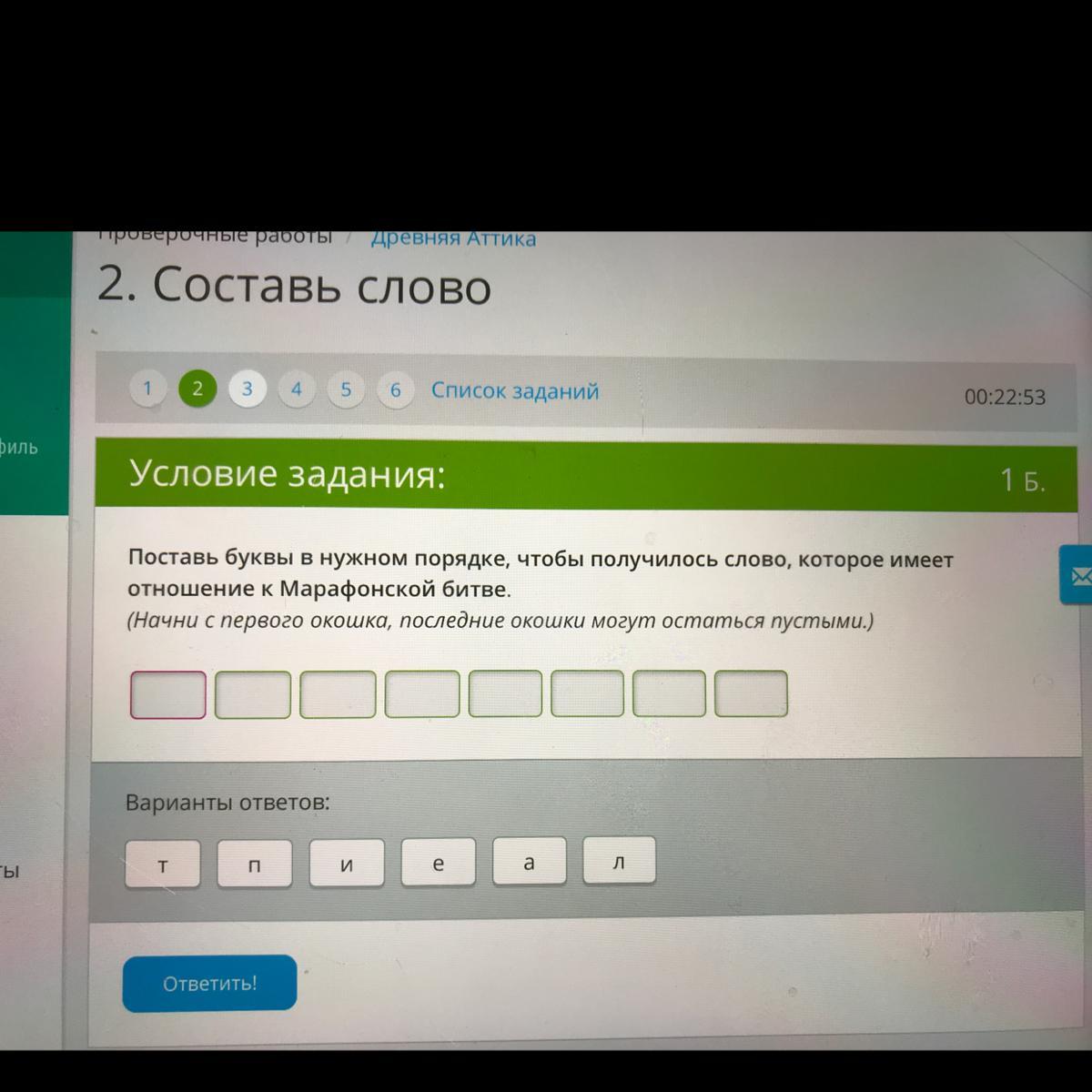 Поставить буквы слова