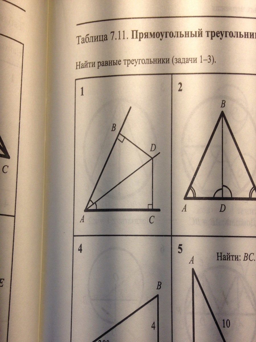 Таблица равные треугольники