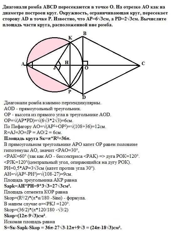 Диагонали ромба abcd пересекаются. Диагонали ромба пересекаются в точке о. Диагонали ромба пересекаются. Диагонали ромба АВСД пересекаются в точке о. Диагонали ромба со стороной 2 пересекаются в точке.