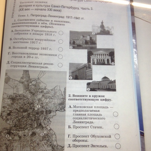 Города в вопросах и ответах. История и культура Санкт-Петербурга учебник. Задания по истории Санкт-Петербурга. Задания соотнести памятники и. Задания по истории Санкт-Петербурга для 1 класса.