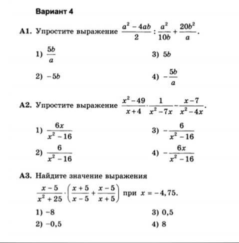 Упрощенный вариант. Преобразование рациональных выражений 8 класс контрольная работа. Контрольная работа преобразование рациональных выражений. Преобразование выражений 8 класс Алгебра. Преобразование рациональных выражений 8 класс.