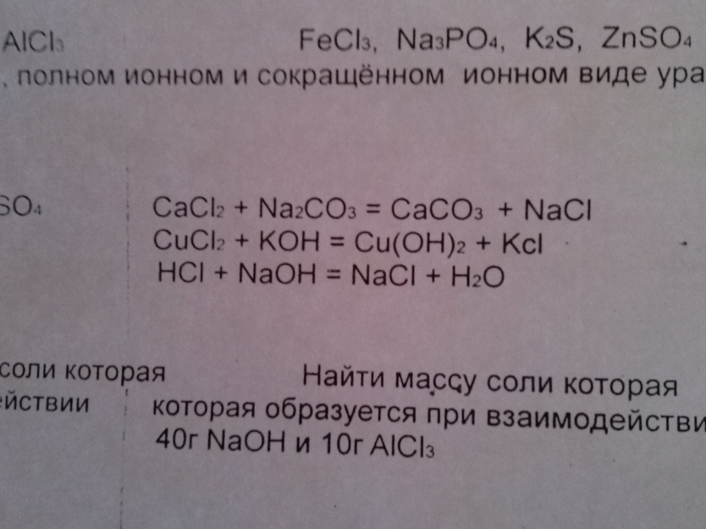 Kcl+nano3 ионное уравнение. Полное ионное уравнение nacl. Agno3+naoh ионное уравнение и молекулярное. Nacl agno3 agcl nano3 ионное уравнение. Полное ионное уравнение nacl.