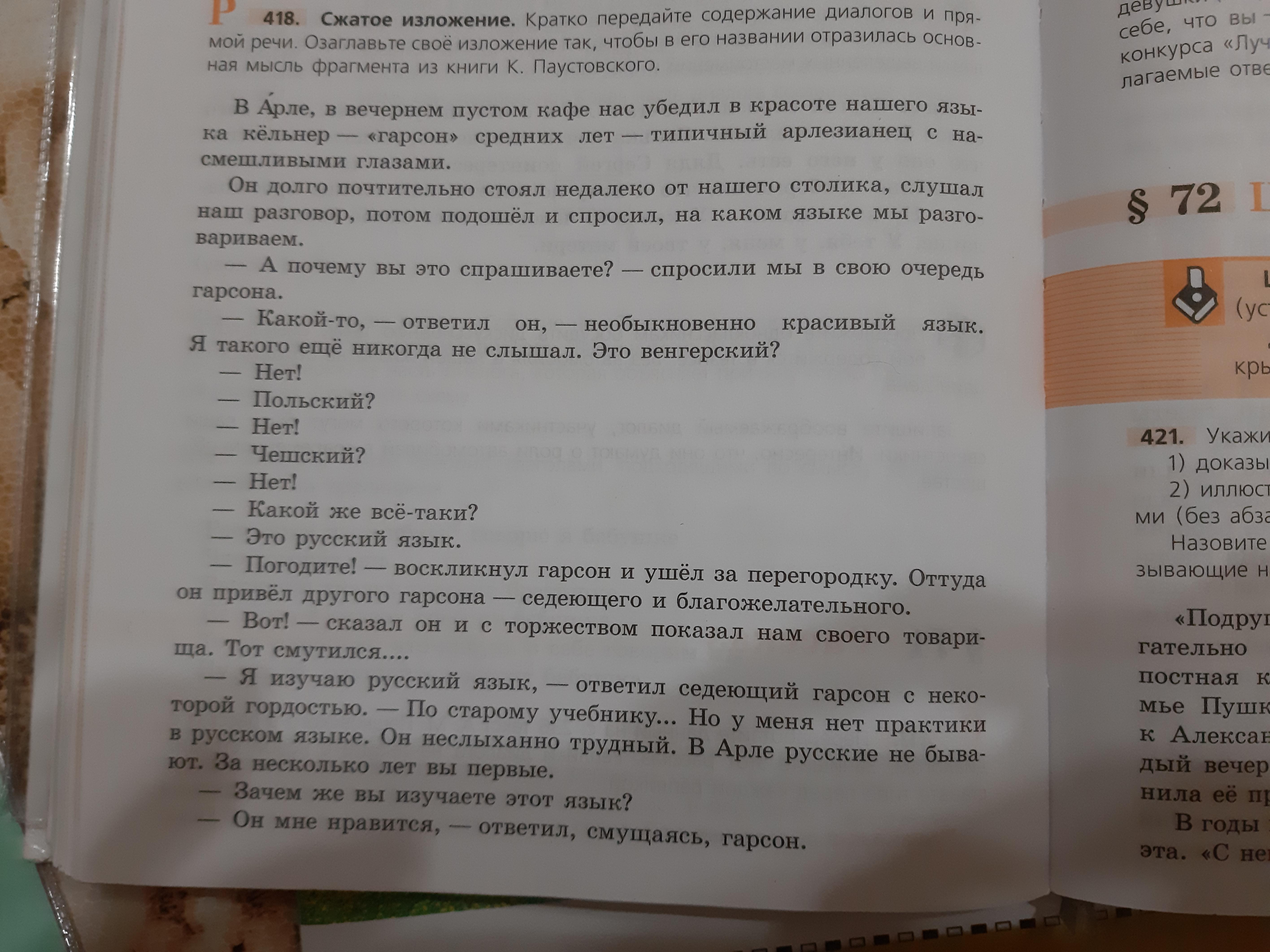 я давно мечтаю завести золотую полку сжатое изложение