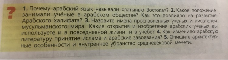 Какое положение занимает. Какой язык называли латынью Востока. Почему арабский язык называли латынью Востока. Арабский язык латынь Востока. Почему арабский язык называли латынью Востока кратко.