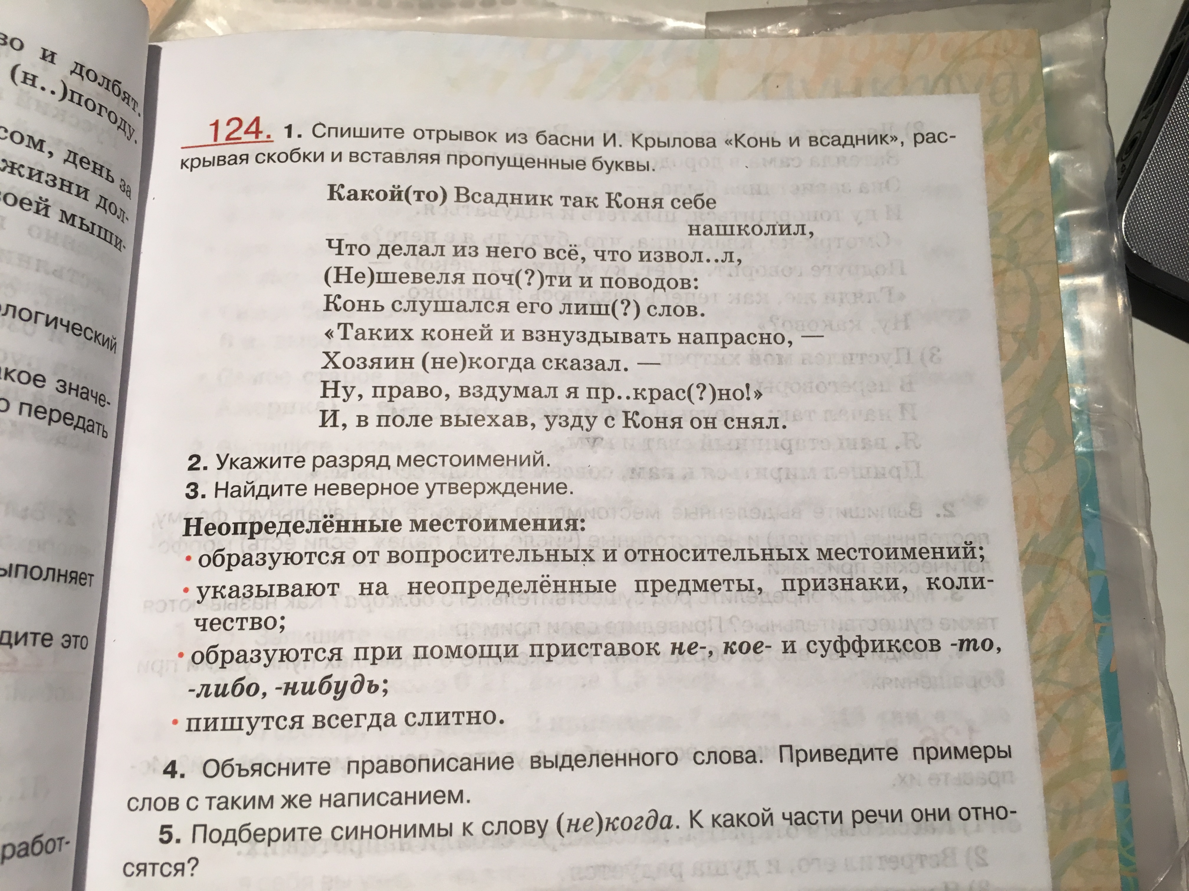 Спишите фрагмент. Спишите отрывок из басни конь и всадник. Когда разряд местоимения.