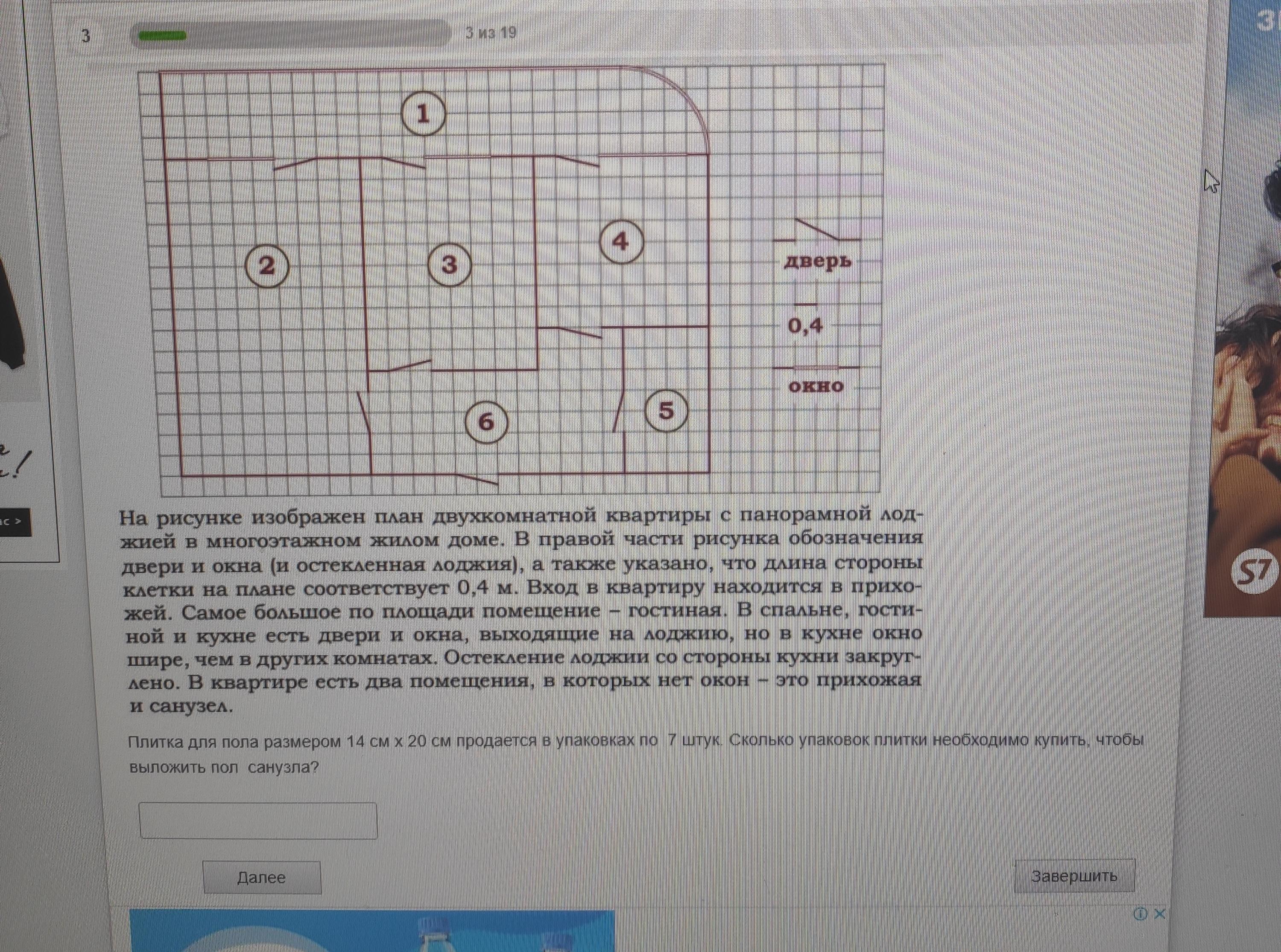 Плитка огэ. Плитка для пола размером 20х20 см продается в упаковках по 6. Как найти нужное количество плитки ОГЭ. Плитка для пола размером 14 см 20 см продается в упаковках по 7 штук. Плитка для пола размером 15х20 см продается в упаковках по 8 штук.