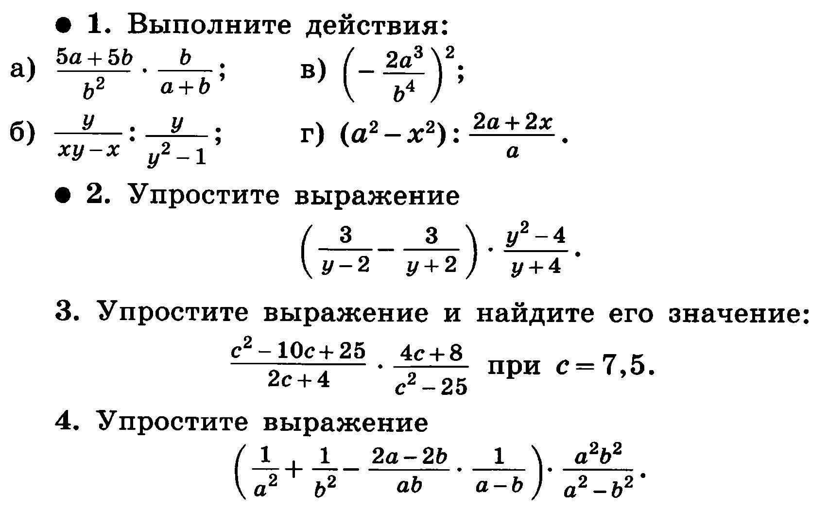 Презентация 7 класс действия над алгебраическими дробями