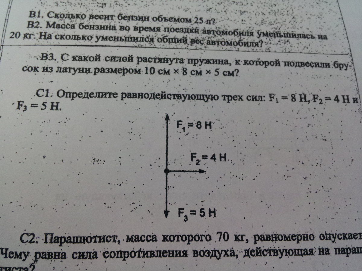 Сколько весит бензин объемом 25. Определите равнодействующая трех сил. Определите равнодействующую трех сил f1. Определите равнодействующую сил f1 = h1 f2 = 2,5h. Определите равнодействующую трех сил f1 300н f2 150h f3 100h.