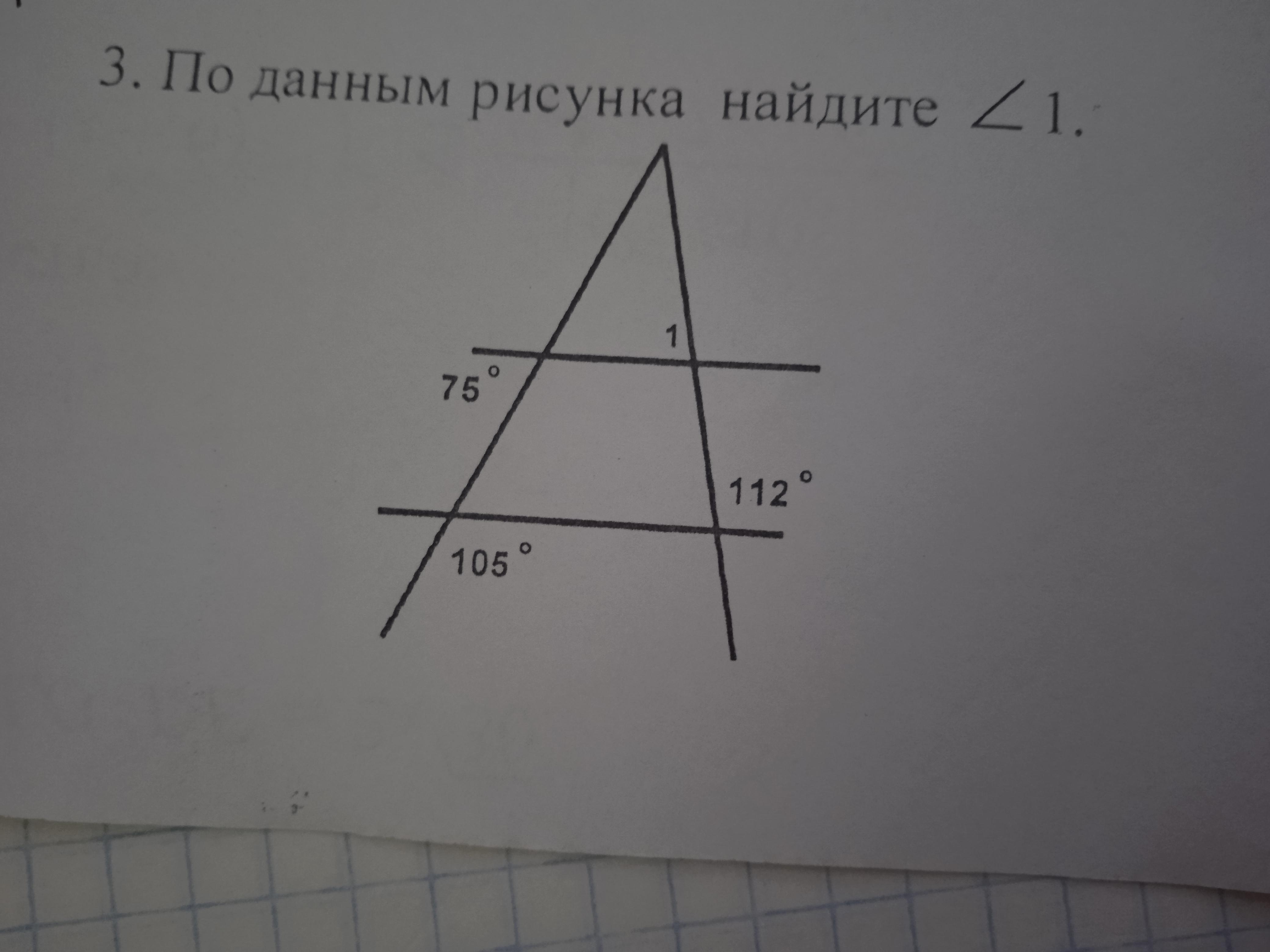 По данным рисунка найдите угол 1. 3. По данным рисунка Найдите 1.. По данным рисунка 123 Найдите угол 1. По данным рисунка Найдите угол b.