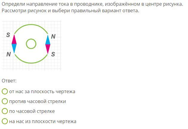 Указать направление тока в проводнике рисунок. Определите направление тока в проводниках изображенных. Определение направления тока в проводнике. Определи направление тока в проводнике изображённом. Указать направление тока в проводнике.