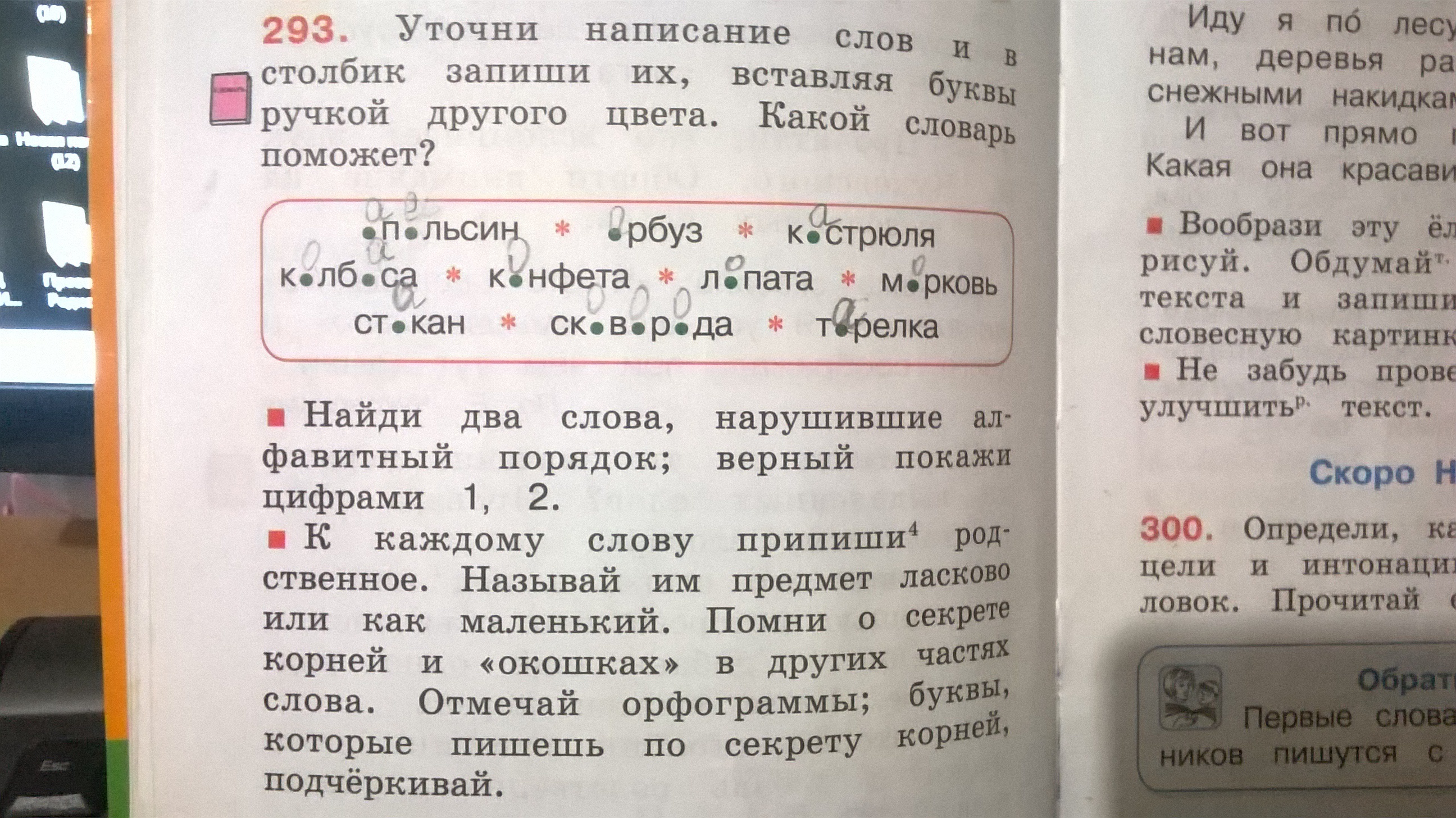 Окошко корень. Уточни написание слов и в столбик.