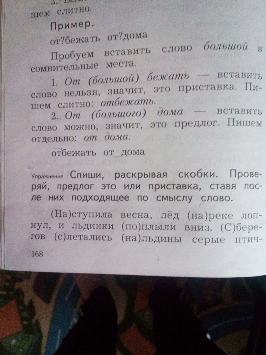 Вставь последнее. Спиши раскрывая скобки проверяй предлог это или. Наступила Весна лед на реке лопнул. Спиши раскрывая скобки проверяй предлог это или приставка. Упражнение 192 спишите слова раскрывая скобки.