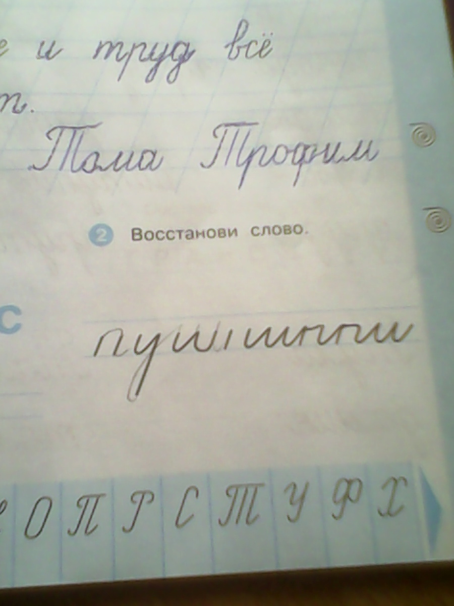 Догадайся какие слова зашифрованы. Восстанови слова. Восстанови слово первый класс. 2 Восстанови слово.. Восстанови слова задание первый класс.