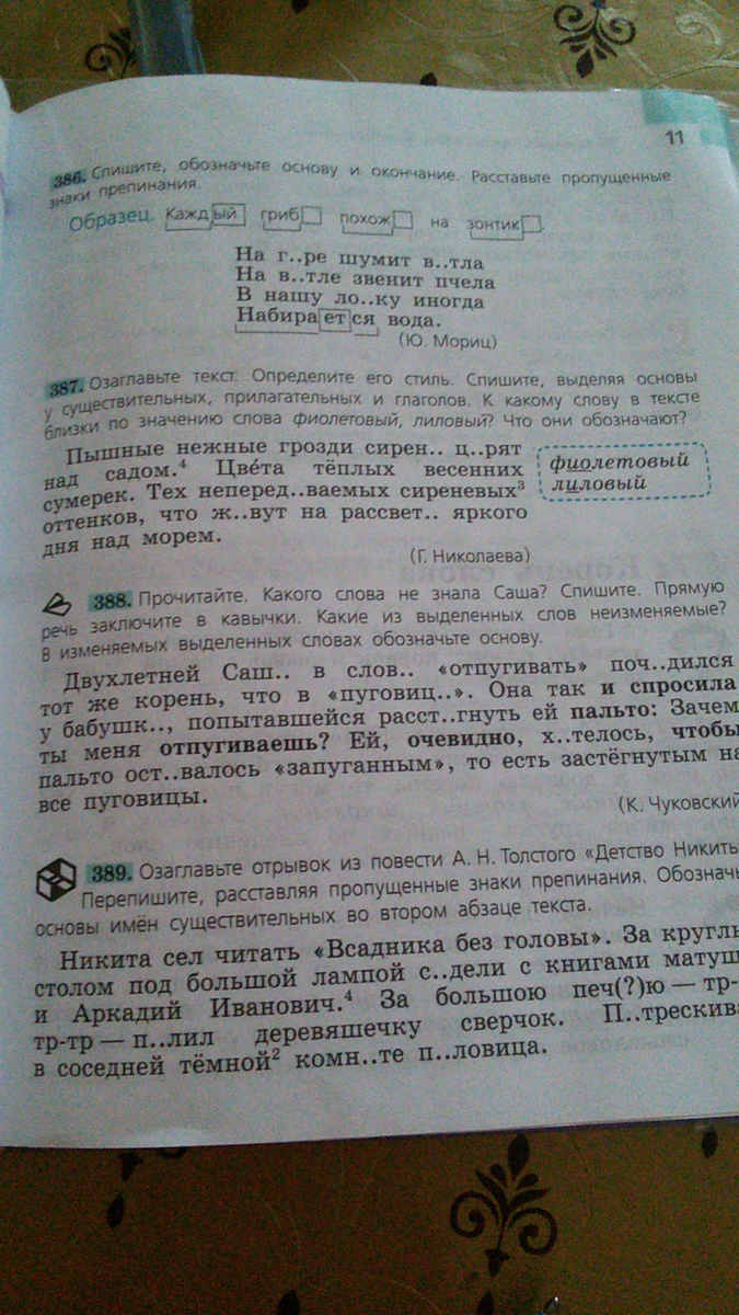 русский язык 5 класс ладыженская упражнение 386. 386 русский язык 5. упражнение 386 по русскому языку 5 класс. спиши найди глаголы обозначь окончания в формах глаголов. спишите обозначая изучаемую орфограмму.