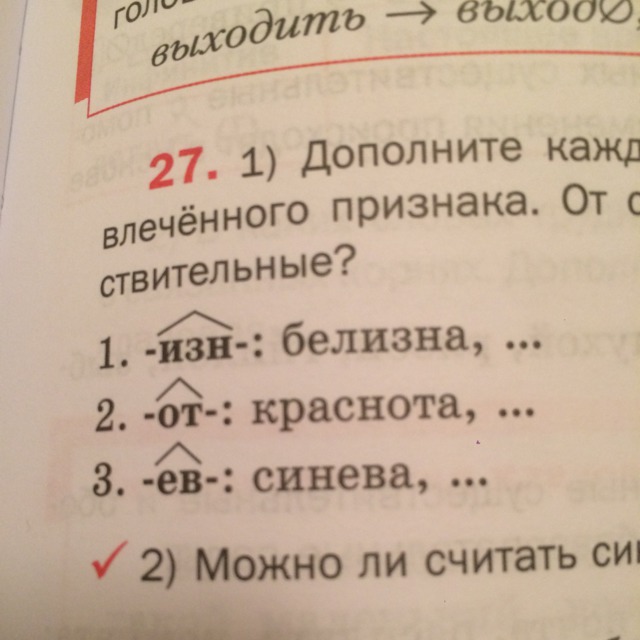 Дополните каждую. Существительные со значением признака. Существительное со значением отвлеченного признака. Дополнить ряд существительных. Дополните каждый ряд.