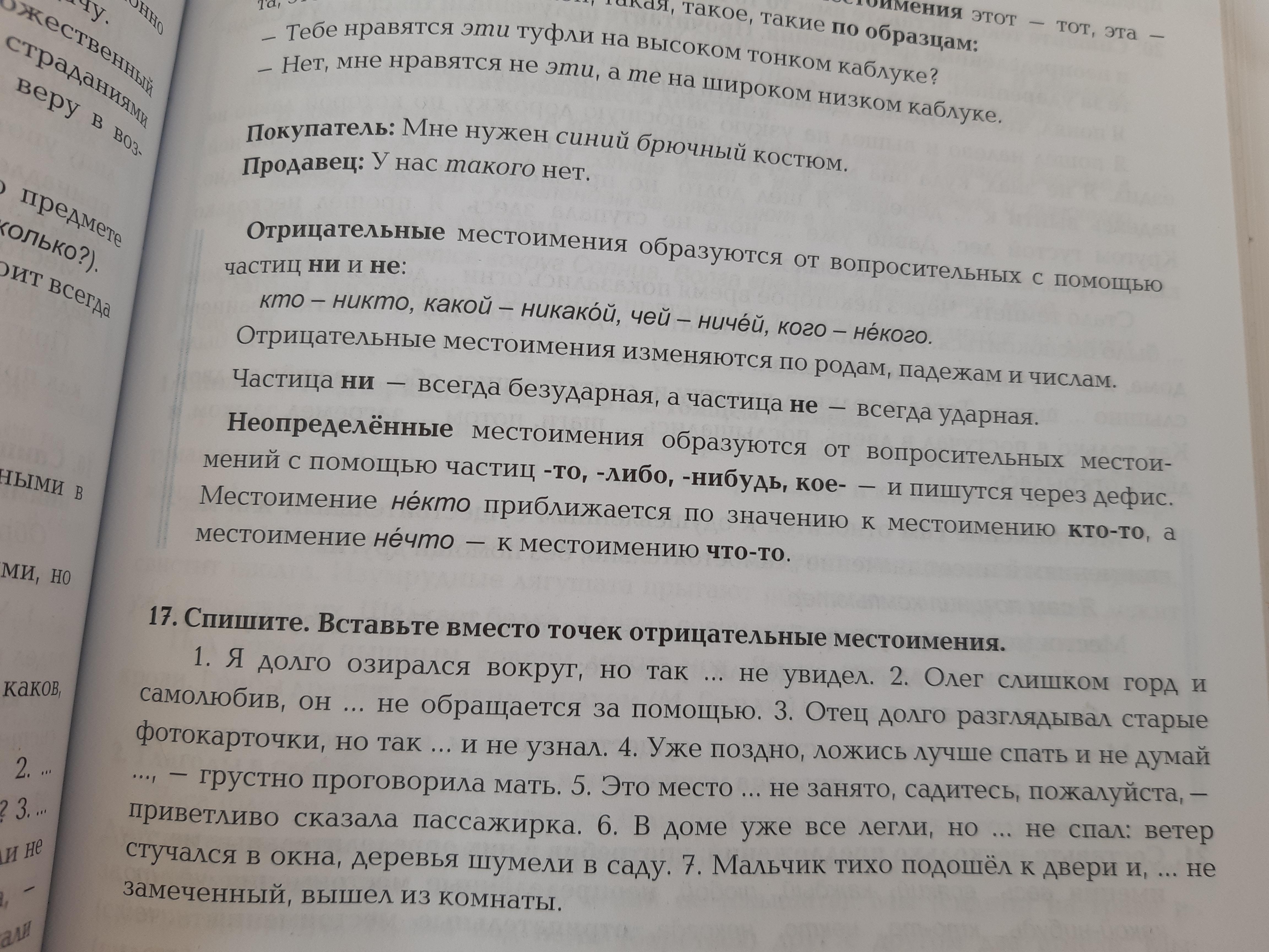 Спиши вставь вместо. Спишите предложения вставляя вместо точек подходящие. Спишите.вместо точек вставьте:. Спишите вставляя вместо точек. Спишите вставляя вместо точек относительное местоимение который.