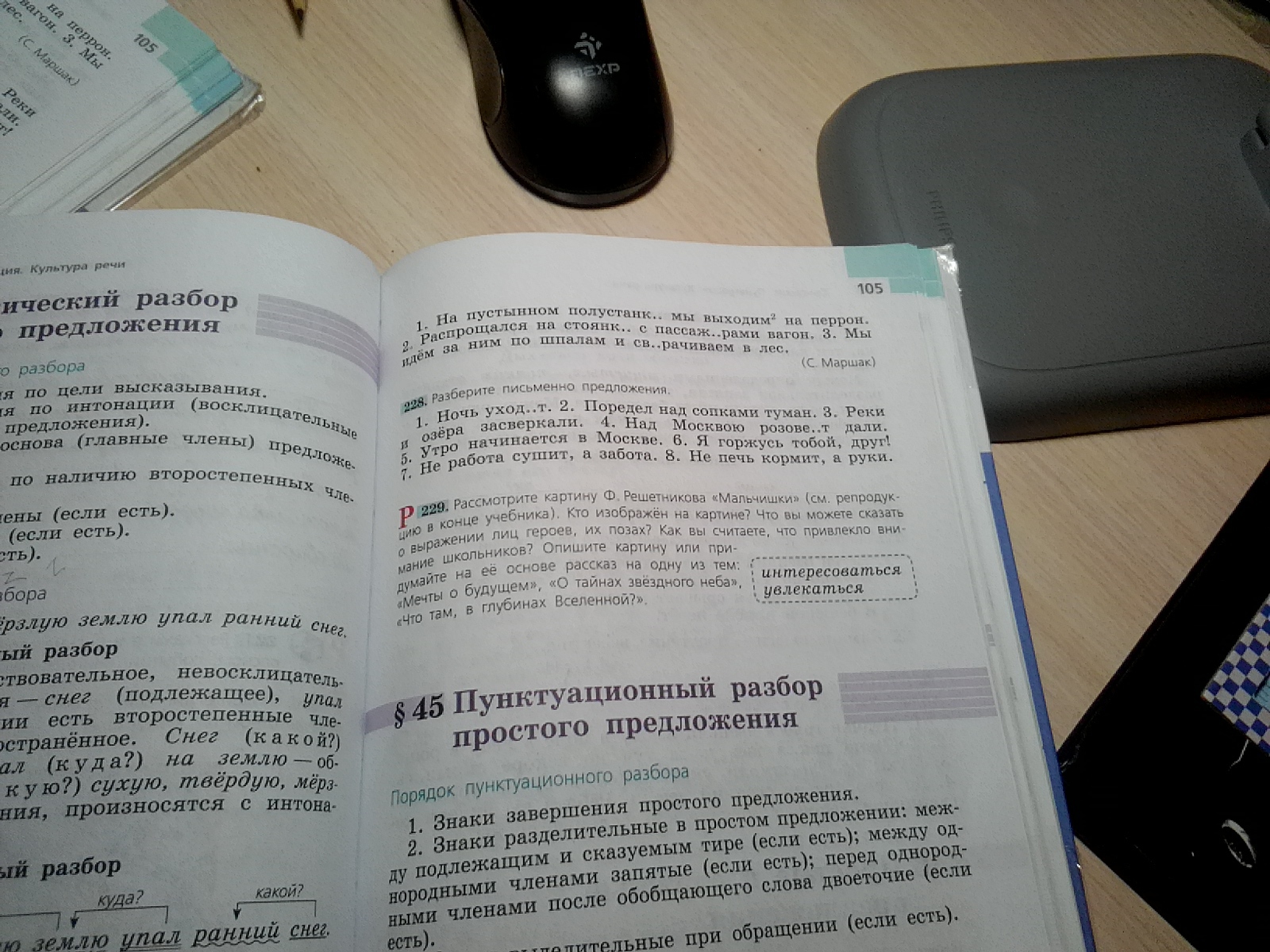 Уходящий разбор. Разбор письменно предложения. Разобрать письменно предложение. Разберите письменно предложения. Разбор предложения поредел над сопками туман.