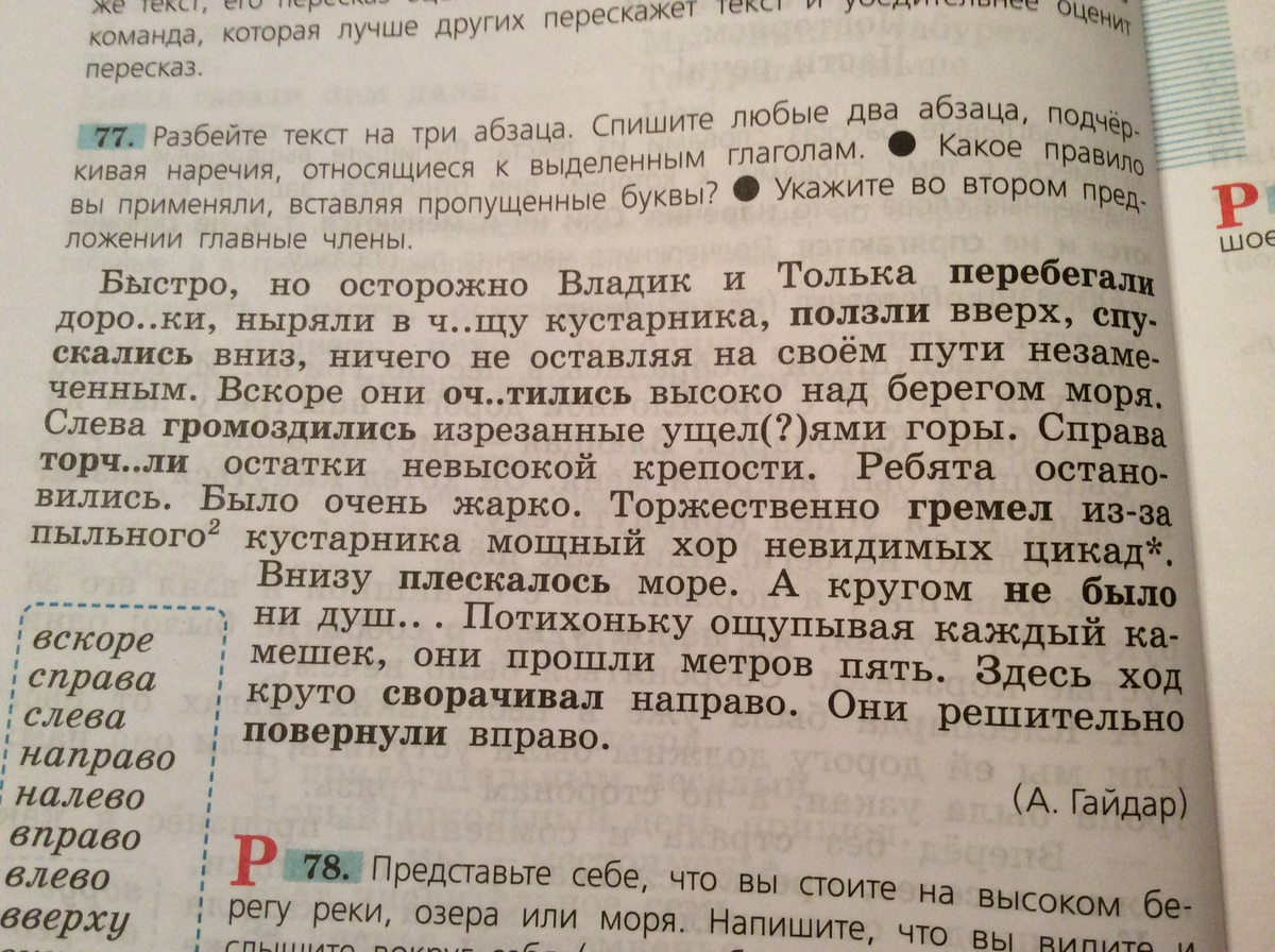 Задание на абзацы. Текст с тремя абзацами. Текст из 3 абзацев. Раздели текст на абзацы. Два абзаца текста.