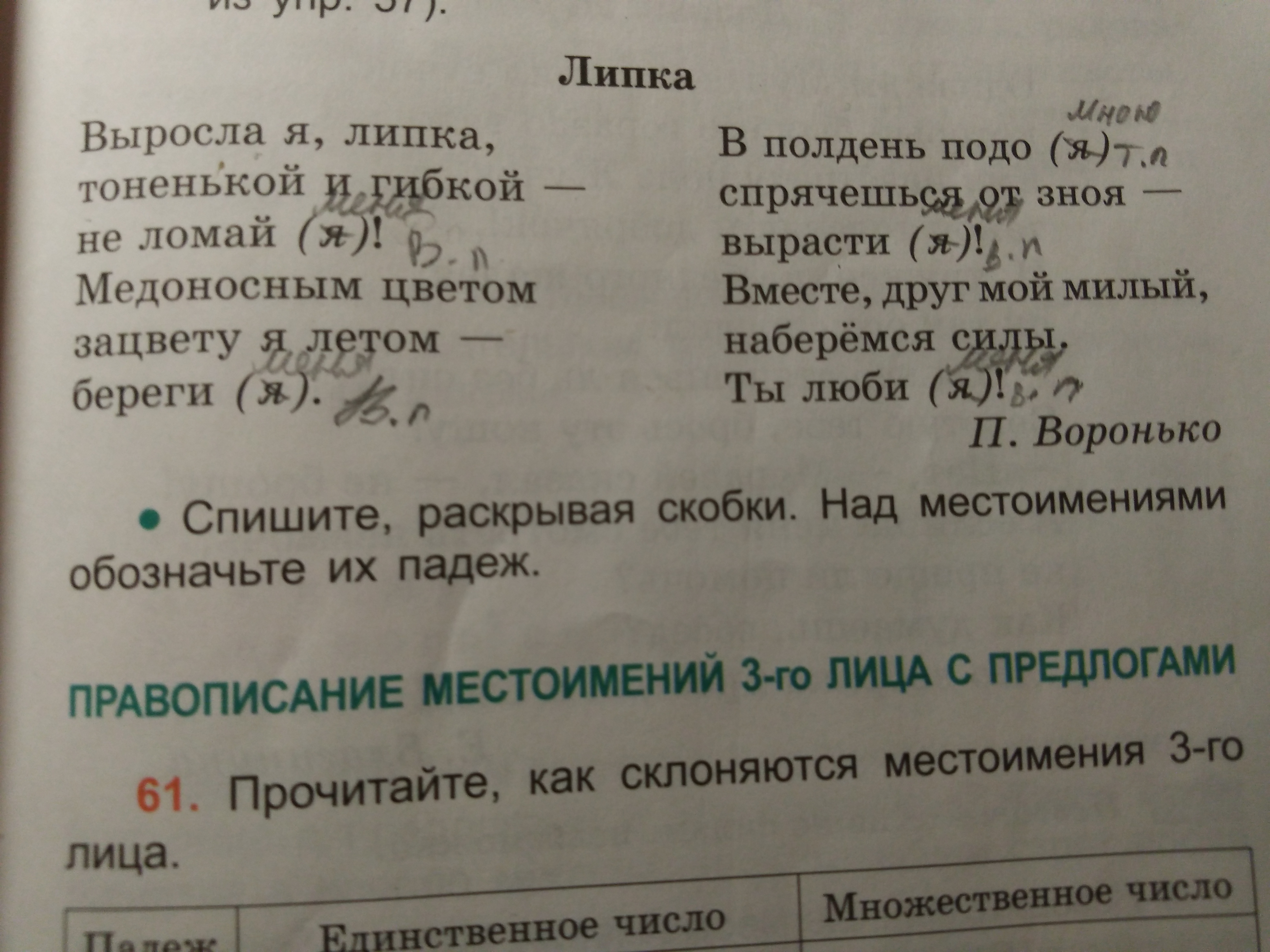 Спиши раскрыв скобки обозначь. Как обозначается местоимение. Местоимение обозначается в предложении. Как обозначается местоимение на письме. Как обозначаются местоимения в тексте.