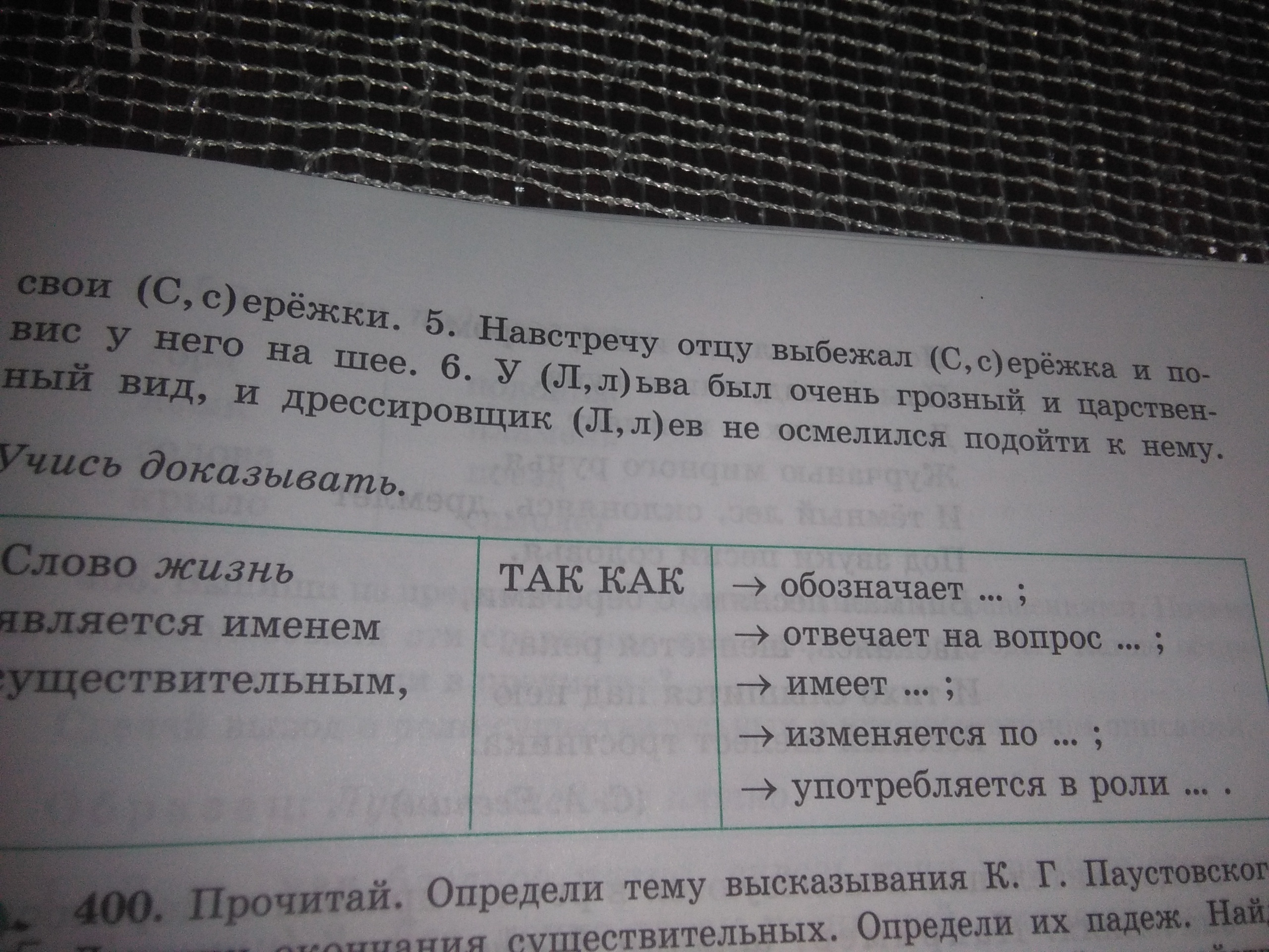 Упр 399. Упр.399 ( выписать тезис Саши Петрова и записать ваш).