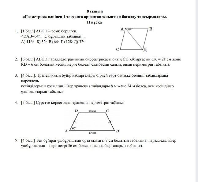 Геометрия быстрый контроль на уроке 7 9